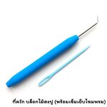 ที่ควักไหมพรม ไม้ตะปู + เข็มเย็บไหมพรม