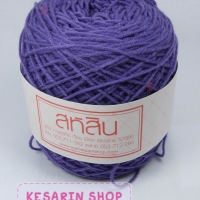 ไหมพรมสหสิน เส้นเล็ก สีพื้น 4ply