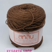 ไหมพรมสหสิน เส้นเล็ก สีพื้น 4ply