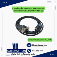 SAM-XGB 3M. สายจอทัชสกรีน SAMKOON กับ PLC LG