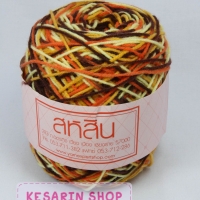 ไหมพรมสหสิน เส้นเล็ก สีเหลือบ 4ply