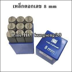 BRP ตัวตอกเลข รุ่นกลม 8 mm