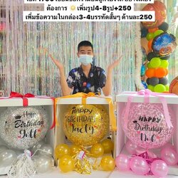 กล่องลูกโป่งสำหรับงานปาร์ตี้ / Party Balloon Box