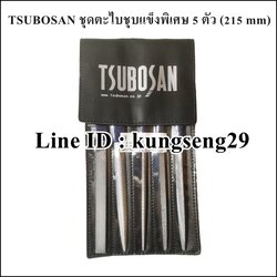 TSUBOSAN ชุดตะไบชุบแข็งพิเศษ 5 ตัว (215 mm)