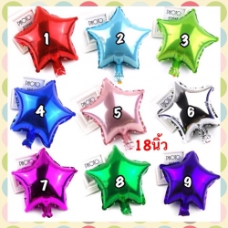 ลูกโป่งดาว ลูกโป่งฟอยล์ดาว ขนาด 18 นิ้ว Star Foil Balloons