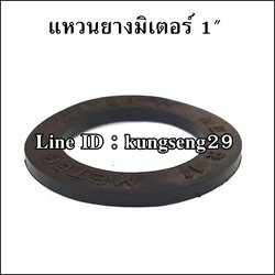 แหวนยางมิเตอร์ 1" (39 x รู 26 x หนา 2.5 mm)