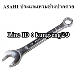 ASH ประแจแหวนข้างปากตาย