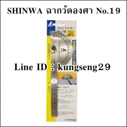 SHINWA ฉากวัดองศา No.19