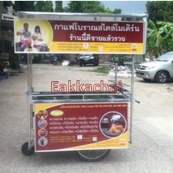 รถเข็นขายก๋วยเตี๋ยวธุรกิจ » แฟรนไชส์ K4ขายก๋วยเตี๋ยว ขายอาหารตามสั่งขายกาแฟโบราณ ขายน้ำเต้าหู้นาด 1.60 เมตร พร้อมหลังคา ของใหม่ ราคาโรงงาน