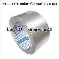 INTER TAPE เทปผ้าเทา 2"x 8 หลา