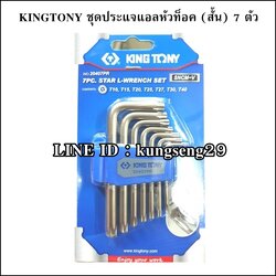 KINGTONY ประแจแอลหัวท็อค ตัวสั้น 7 ตัว 20407PR
