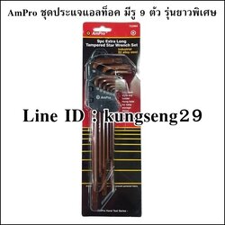 AmPro ประแจแอลหัวท็อครู ยาวพิเศษ 9 ตัว T22962