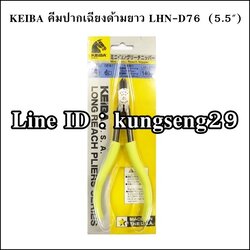KEIBA คีมปากเฉียงด้ามยาว LHN-D76 (5.5")