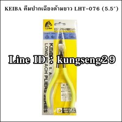 KEIBA คีมปากเฉียงด้ามยาว LHT-D76 (5.5")
