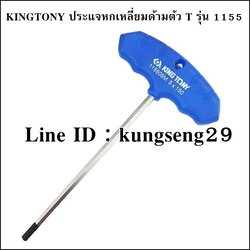 KINGTONY ประแจหกเหลี่ยมตัว T (2 - 10 mm)
