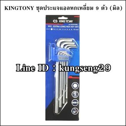 KINGTONY ประแจแอลหกเหลี่ยม ชุดมิล 9 ตัว 20209MR