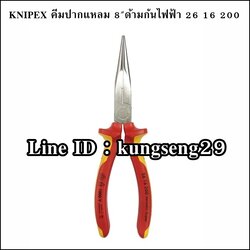 KNIPEX 26 16 200 คีมปากแหลม ด้ามกันไฟฟ้า 8"