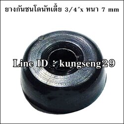 ยางกันชนโดนัทเตี้ย 3/4"x หนา 7 mm