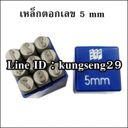 BRP ตัวตอกเลข รุ่นกลม 5 mm