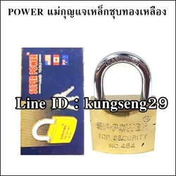POWER กุญแจเหล็ก ชุบทองเหลือง