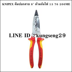 KNIPEX 13 76 200ME คีมปอกสายไฟ 8"