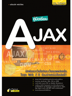 คู่มือเรียน AJAX