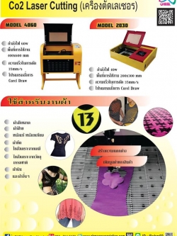 เครื่อง เลเซอร์ ตัด ผ้า ตัดผ้าด้วยเลเซอร์ เลเซอร์คัท ผ้า เลเซอร์ผ้า