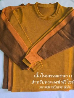 เสื้อกันหนาวพระอย่างดีมีหลายไซน์ (แบบหนา)