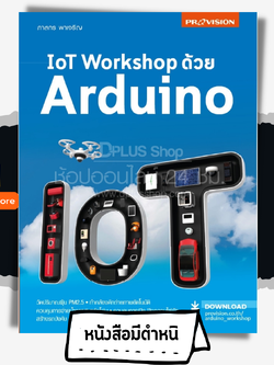 IoT Workshop ด้วย Arduino