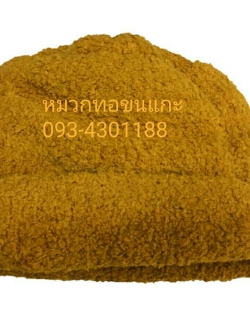 หมวกทอขนแกะ