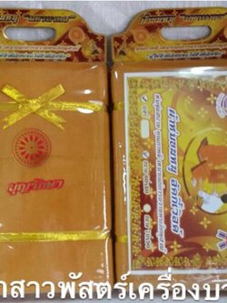 ผ้าห่มนาโน บุญรักษา 60x80 นิ้ว