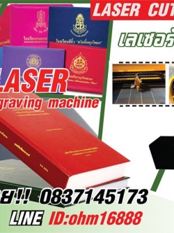 เครื่องเลเซอร์ ปกวิทยานิพนธ์ เครื่องยิงเลเซอร์ ปกวิทยานิพนธ์