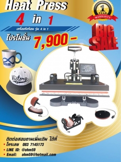เครื่องรีดร้อน ขายเครื่องสกรีน 4 in 1 combo heat press 4 in 1