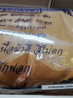 ผ้าไตรมัชลิน 2*3 เมตร (ชุดเต็ม 7 ชิ้น ประกอบด้วย จีวร สังฆาฏิ สบง อังสะ รัดประคด ผ้ารัดอก และผ้ารับประเคน)