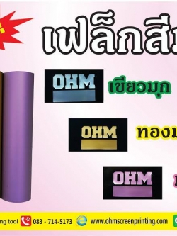 ขาย เฟล็ก ไข่มุก สีทอง สีม่วง เขียว