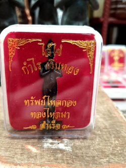 ไอ้ไข่ (วัตถุมงคล)