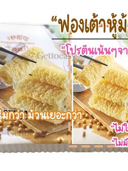 ฟองเต้าหู้ม้วน