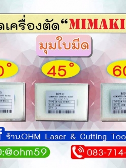 จำหน่ายใบมีดตัดสติกเกอร์ ใช้กับเครื่อง Mimaki