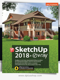 SketchUp 2018+V-ray
