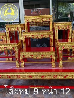 โต๊ะหมู่ 9 หน้า 12 สำหรับตั้งหน้าโบสถ์ (ลายที่ 1)