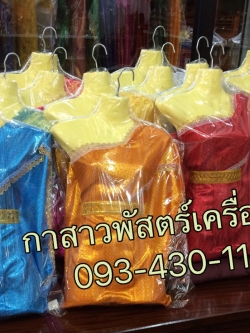 ชุดไทยแก้บน (พร้อมหุ่นและที่แขวน) *รุ่นยอดนิยม