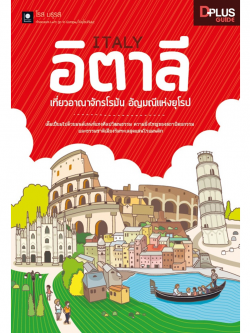 ITALY อิตาลี