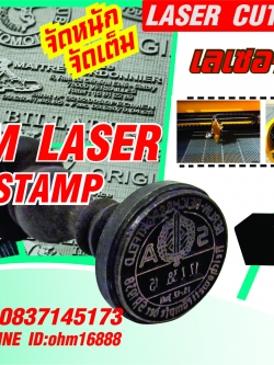 เครื่องเลเซอร์ ทำตรายาง