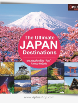 The Ultimate JAPAN Destinations