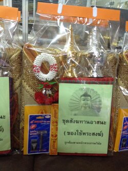 สังฆทานอาสนะ+เสื่อ+ที่กรวดน้ำเงิน/ทอง (รุ่นมีผู้อุปถัมภ์)