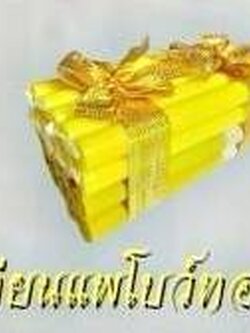 เทียนแพ โบว์ทอง
