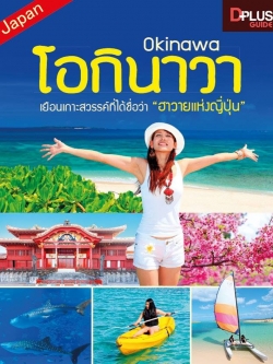 โอกินาวา