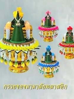 กรวยขมา มาลัยพลาสติก