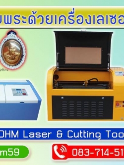 เครื่องเลเซอร์ตัด กรอบพระ ยิงเลเซอร์ กรอบพระ แกะสลักเลเซอร์ กรอบพระ