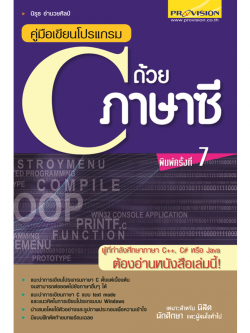 คู่มือเขียนโปรแกรมด้วยภาษาซี